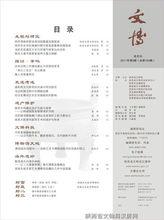 文博[文博考古類學術期刊]