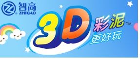 智高3d彩泥