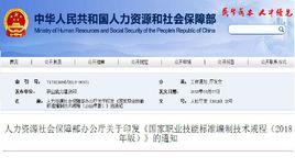 國家職業技能標準編制技術規程