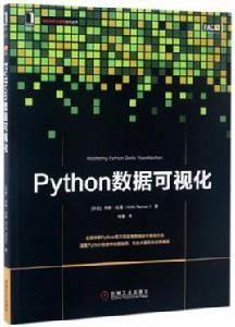 Python數據可視化