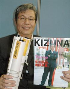 《KIZUNA》（紐帶），月刊