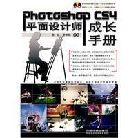 《PhotoshopCS4平面設計師成長手冊》