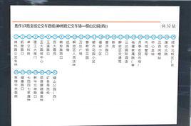 焦作公交17路支線