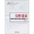 完勝創業：律師寫給創業者的235封信