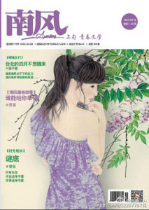 南風雜誌