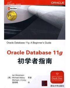 OracleDatabase11g初學者指南