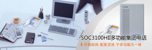 soc3100電話交換機