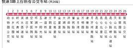 天津公交快速1路