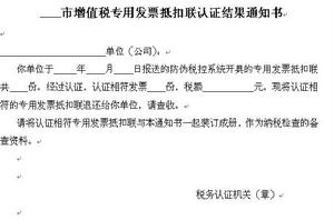 《國家稅務總局關於修訂<增值稅專用發票使用規定>的通知 》