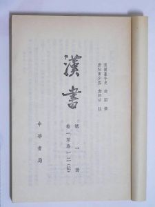 漢書