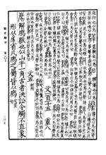 說文解字書影