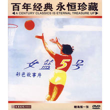 電影《女籃五號》DVD 封面