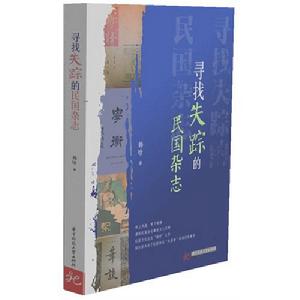 尋找失蹤的民國雜誌