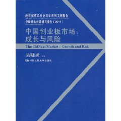 中國創業板市場：成長與風險