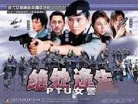 《PTU女警之偶然陷阱》