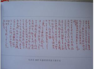 毛澤東手書《祭黃帝文》