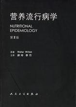 流行病學書籍