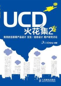 UCD火花集2