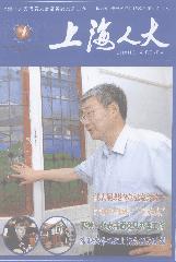 《上海人大月刊》