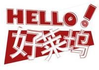 hello好萊塢