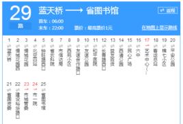 石家莊公交29路