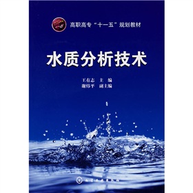 水質分析技術