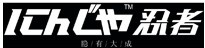 09年以後忍者logo