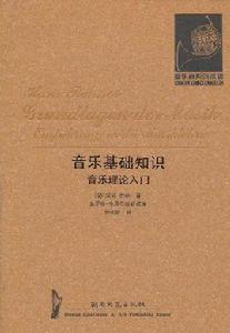 音樂基礎知識：音樂理論入門