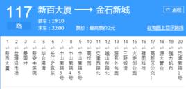 蕪湖公交117路夜班