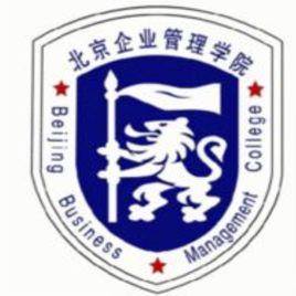 北京企業管理研修學院