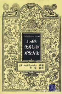 Joel談優秀軟體開發方法