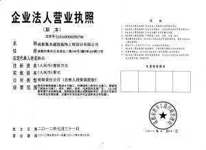 成都集傑裝飾營業執照