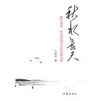 《秋水長天》[圖書]