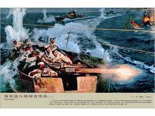 “八六海戰”宣傳畫
