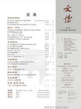 文博[文博考古類學術期刊]