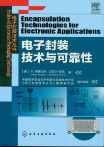 電子封裝技術專業