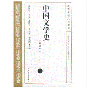 《中國文學史2 》