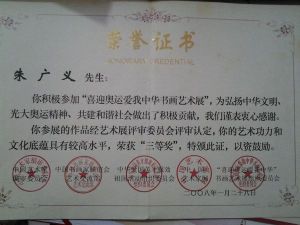 朱廣義獲獎證書1