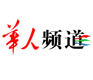 華人頻道