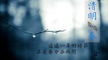 《清明·春》封面