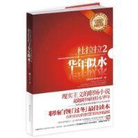 《杜拉拉升職記2》