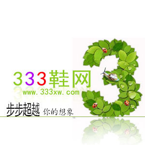 333鞋網