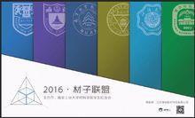 2016南京工業大學春季“材子聯盟”