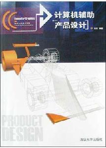 計算機輔助產品設計