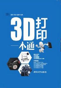 3D列印一本通