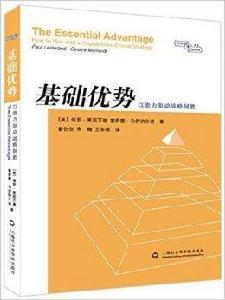 基礎優勢：以能力驅動戰略制勝