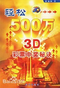 輕鬆500萬封面