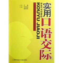 實用口語交際