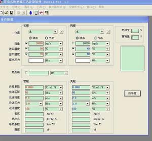 換熱器計算軟體