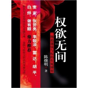 《權欲無間：一場追逐錢與權的生死博弈》